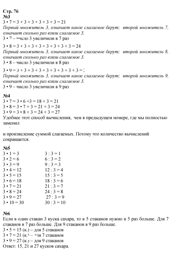 Скан решения номера 76