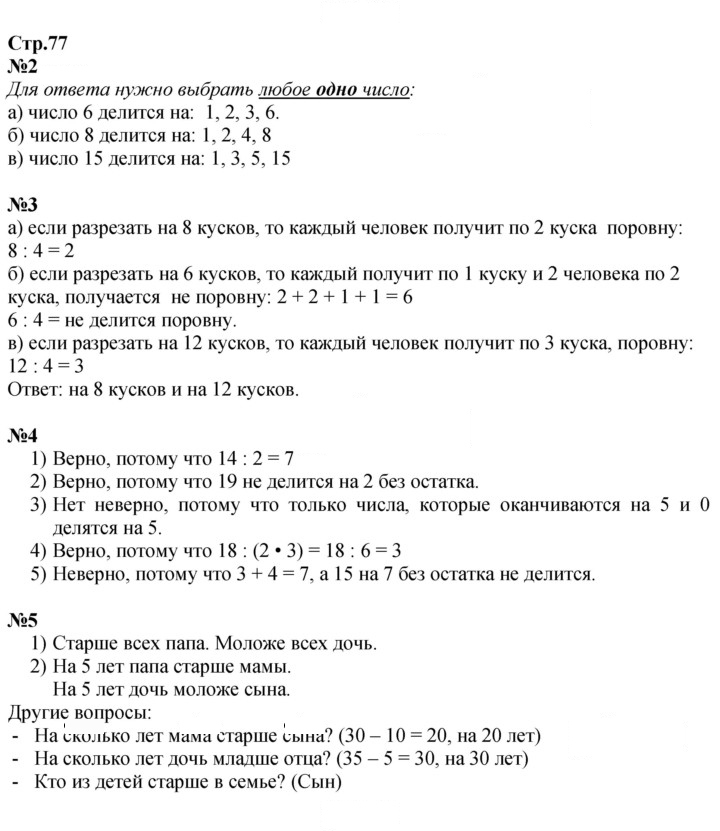 Скан решения номера 77