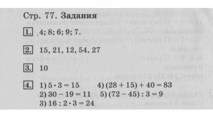 Скан решения номера 77