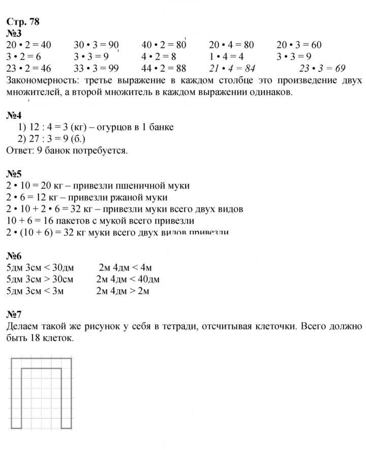 Скан решения номера 78