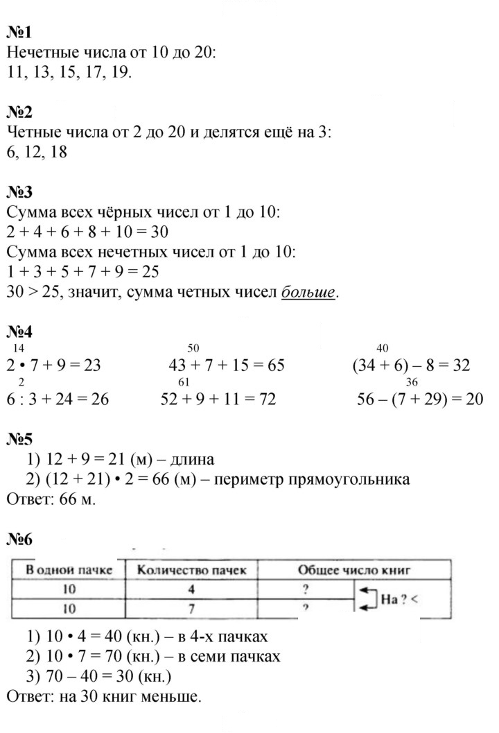 Скан решения номера 78