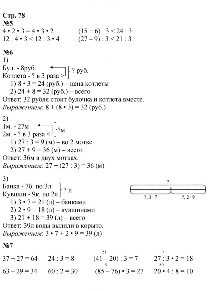 Скан решения номера 78