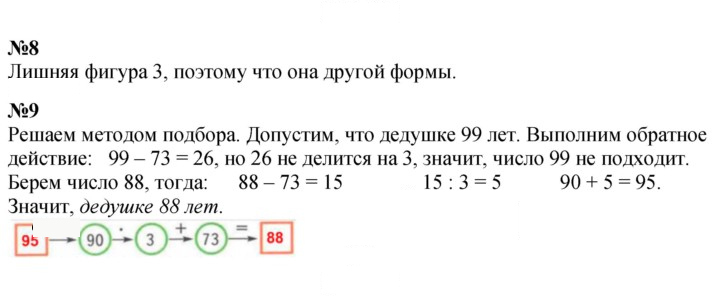 Скан решения номера 78