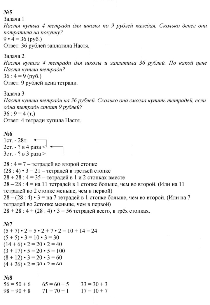 Скан решения номера 79