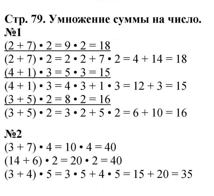 Скан решения номера 79