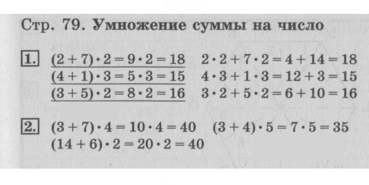 Скан решения номера 79