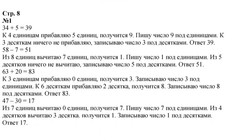 Скан решения номера 8
