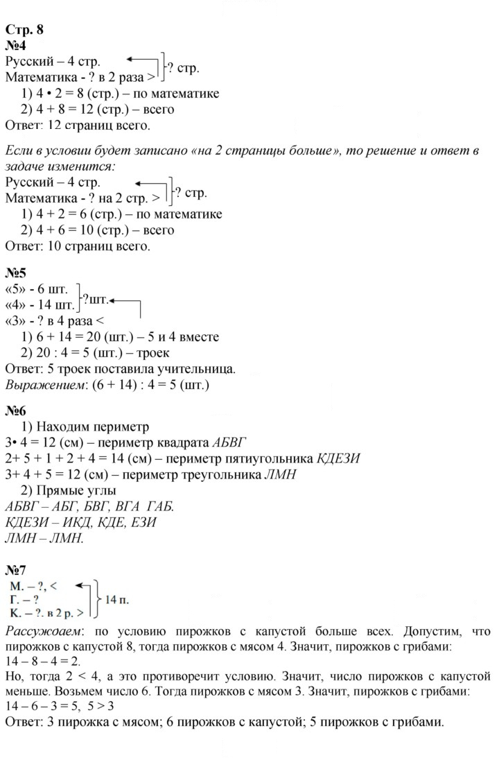 Скан решения номера 8