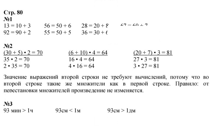 Скан решения номера 80