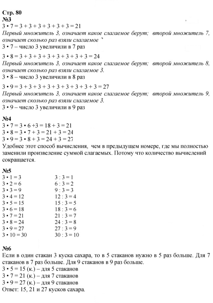 Скан решения номера 80