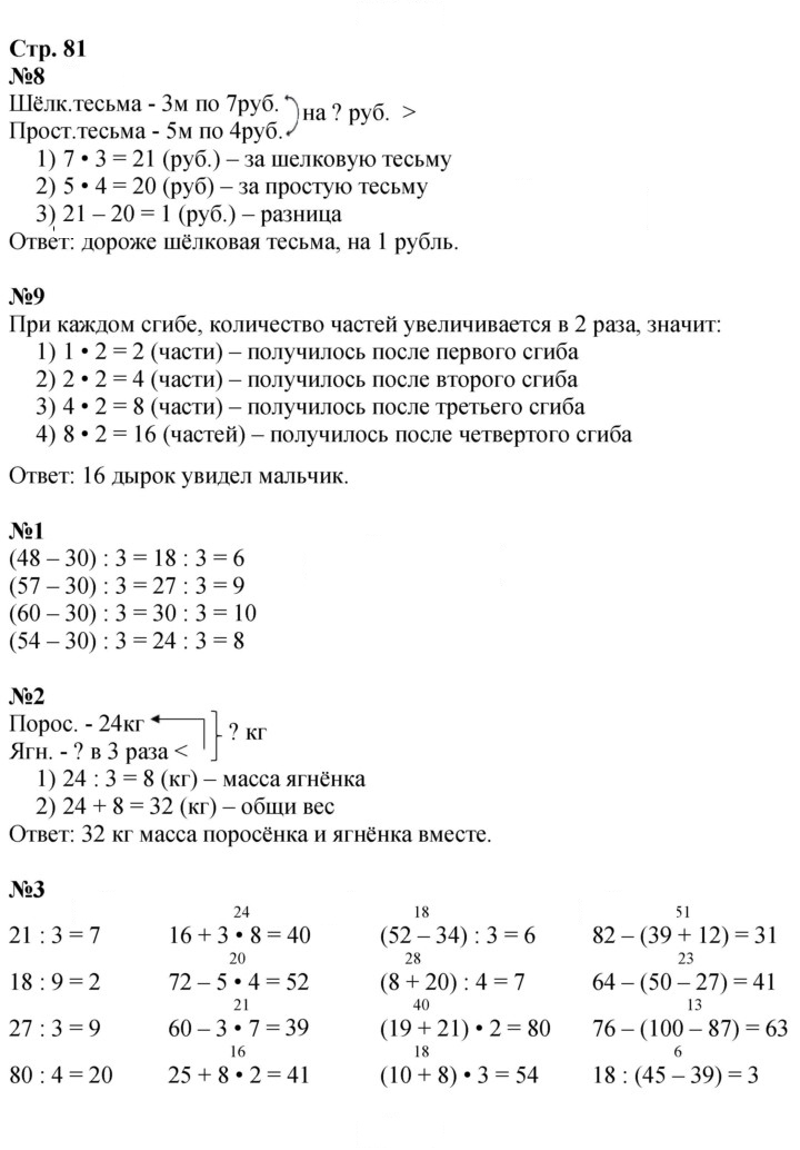 Скан решения номера 81