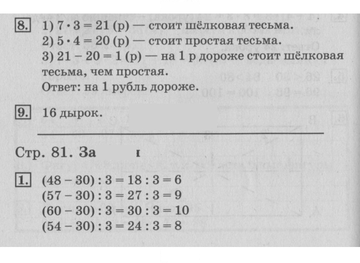 Скан решения номера 81