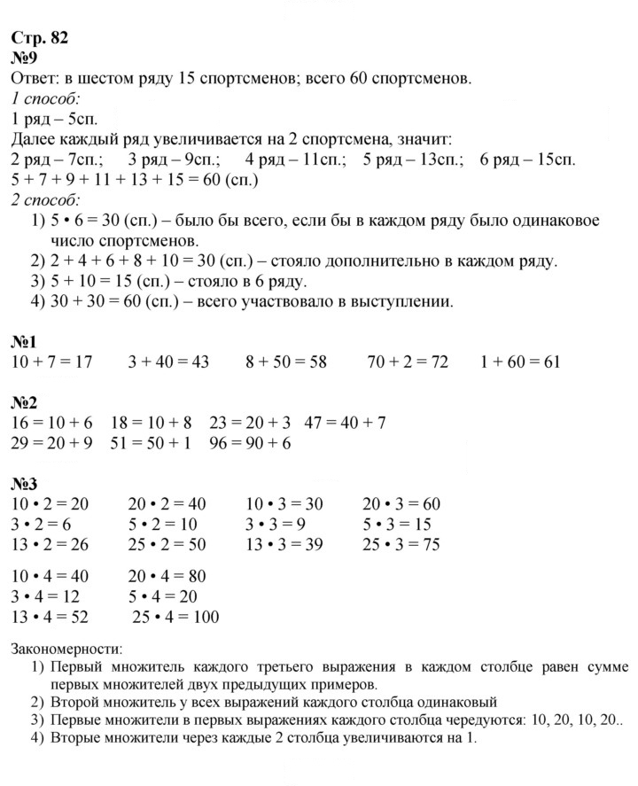 Скан решения номера 82