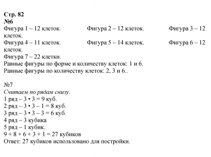 Скан решения номера 82