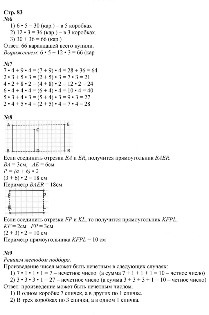 Скан решения номера 83
