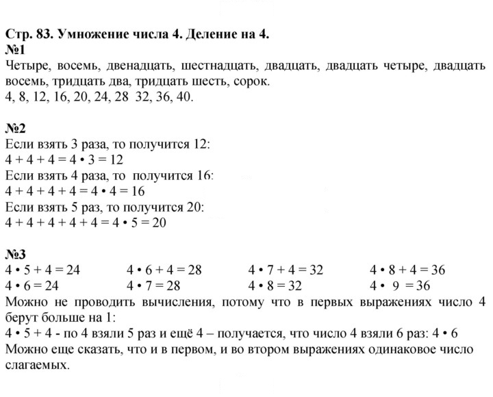 Скан решения номера 83
