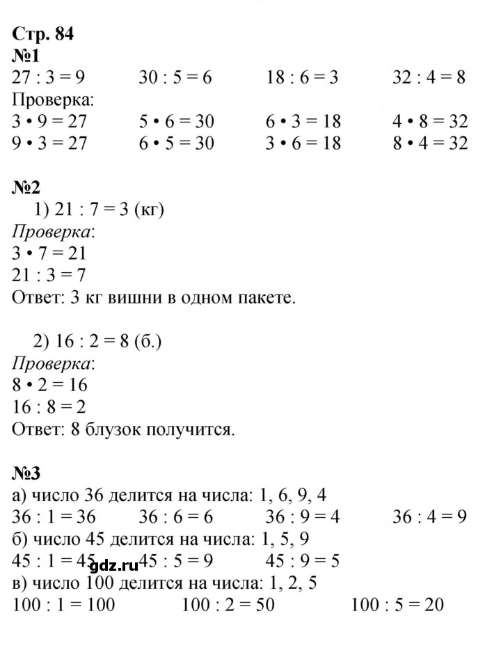 Скан решения номера 84