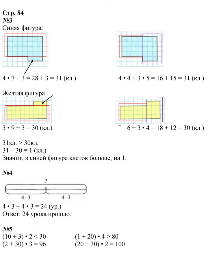 Скан решения номера 84