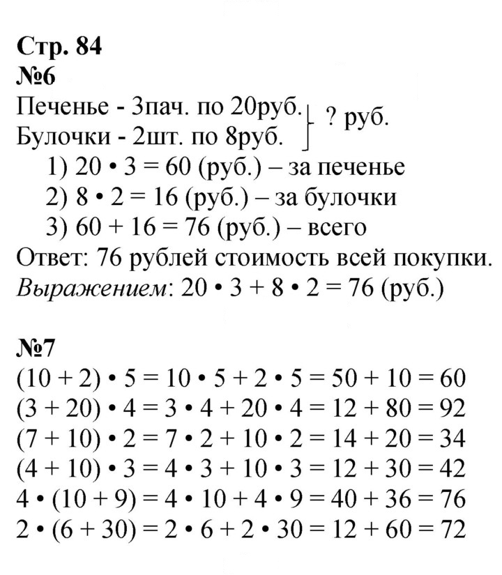 Скан решения номера 84