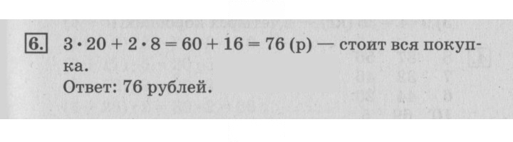 Скан решения номера 84