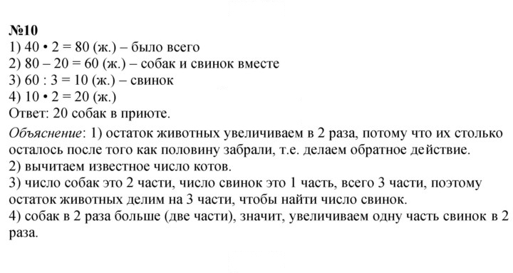 Скан решения номера 85
