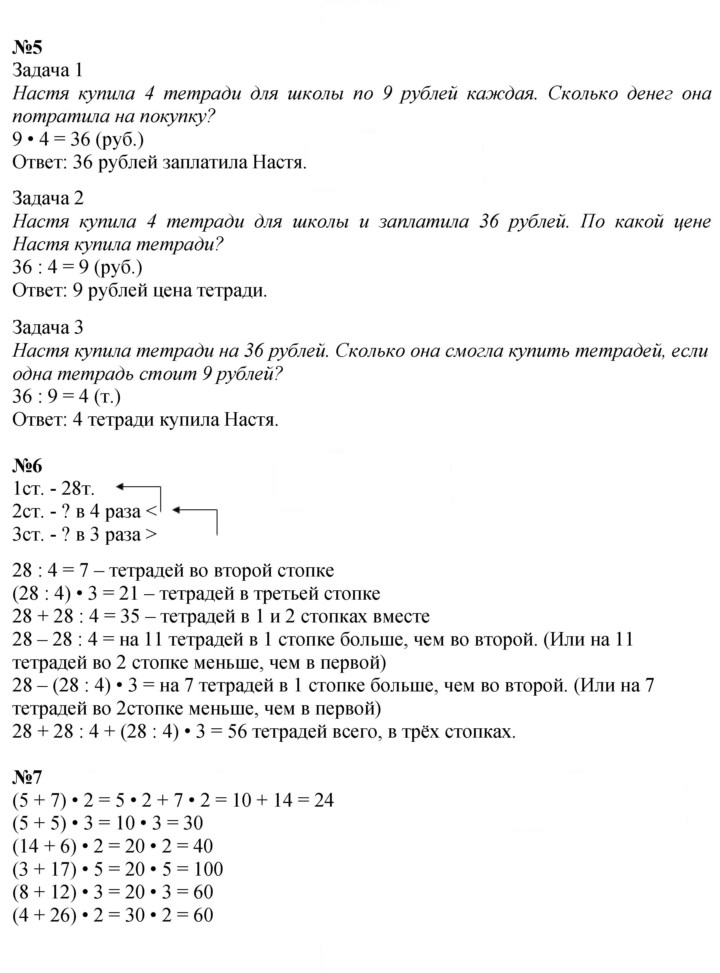 Скан решения номера 85