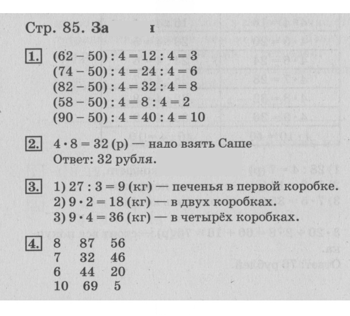 Скан решения номера 85