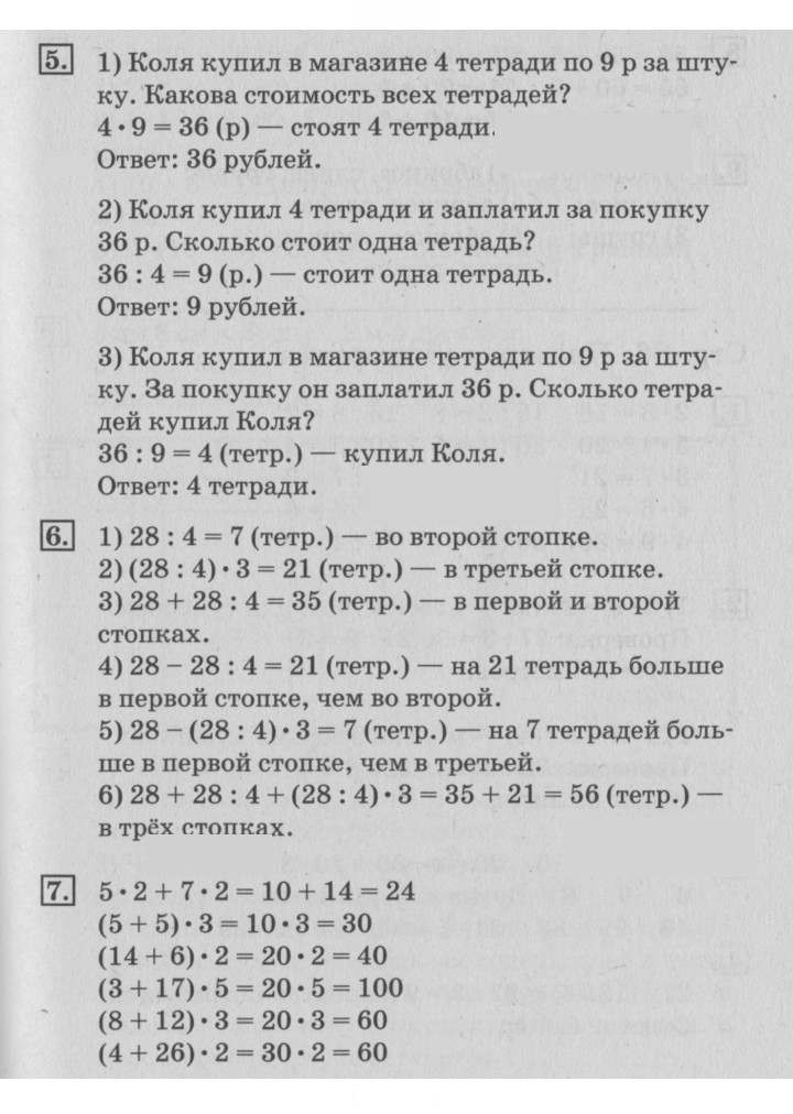 Скан решения номера 85