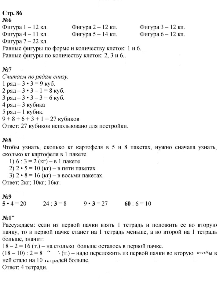 Скан решения номера 86