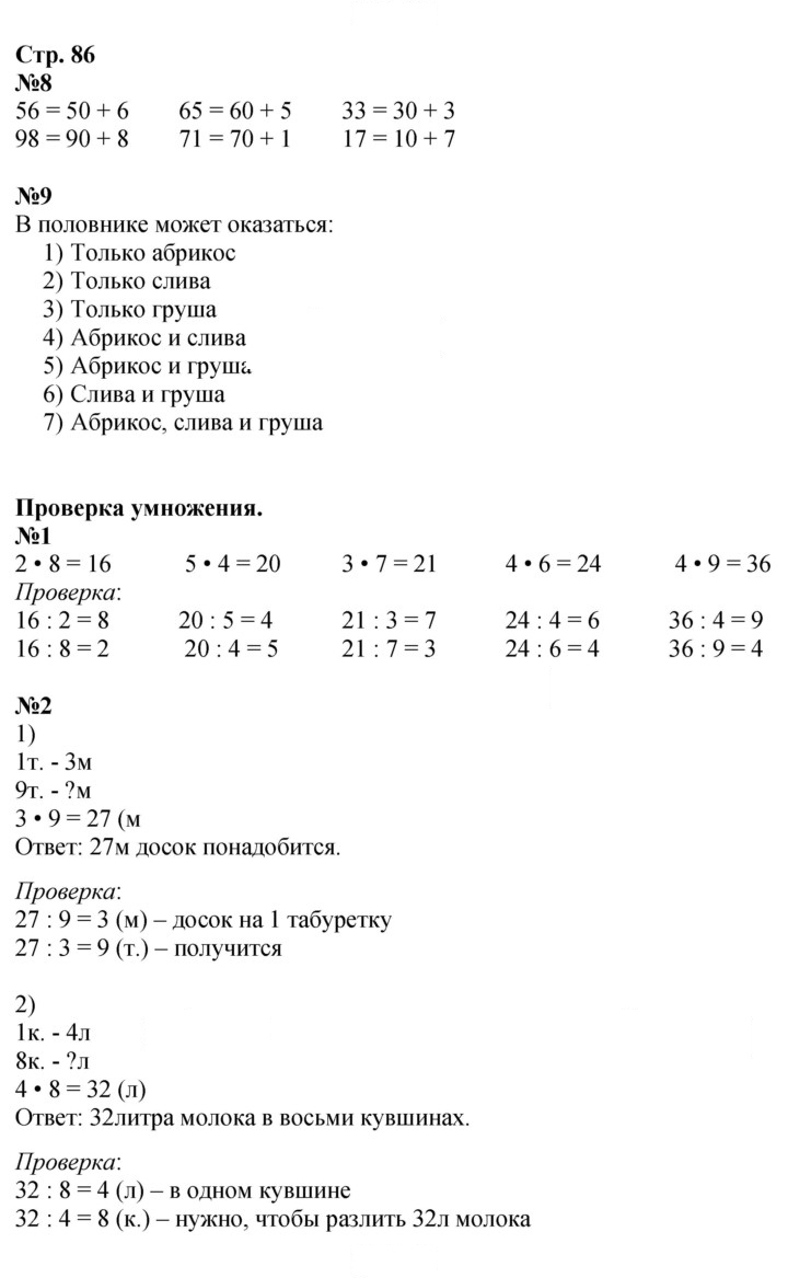 Скан решения номера 86