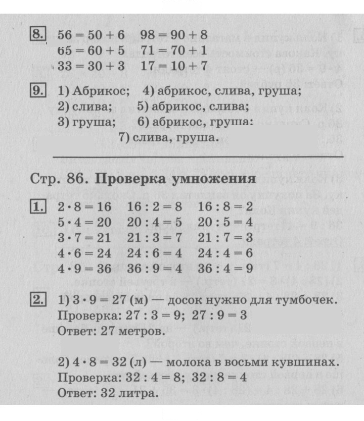 Скан решения номера 86