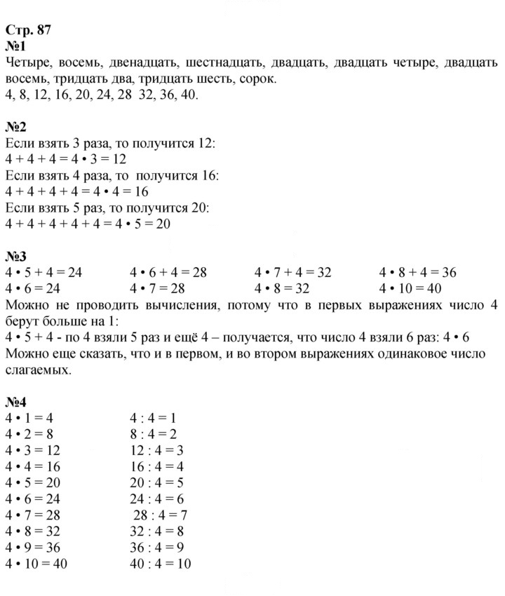 Скан решения номера 87