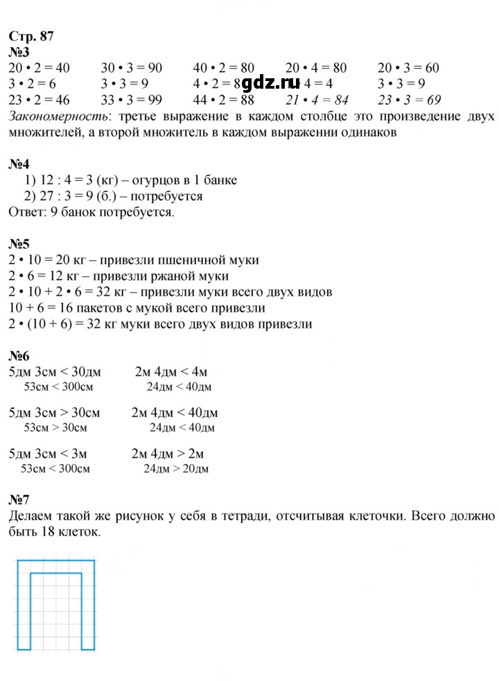 Скан решения номера 87