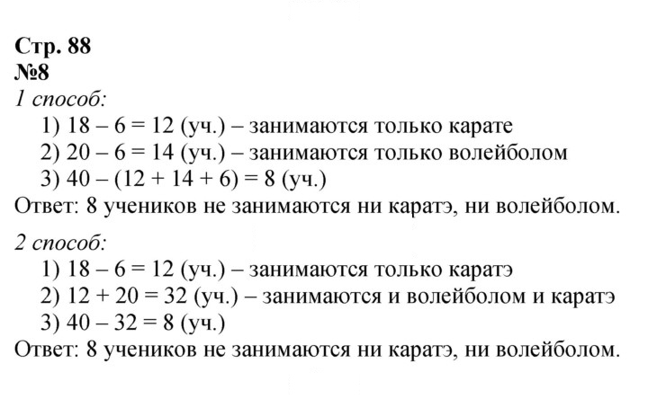 Скан решения номера 88