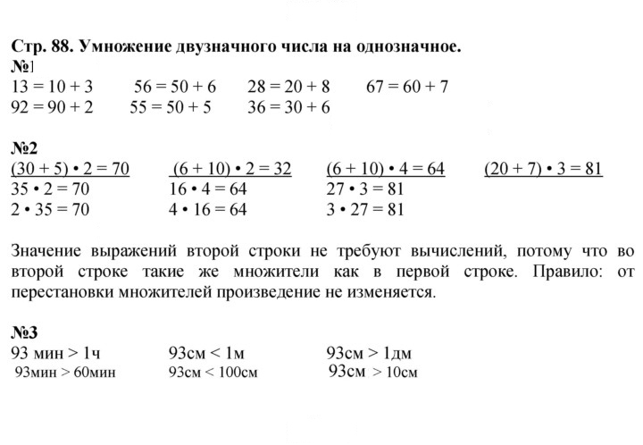 Скан решения номера 88