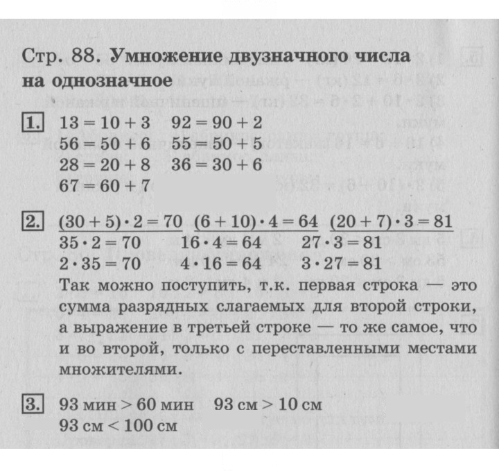 Скан решения номера 88