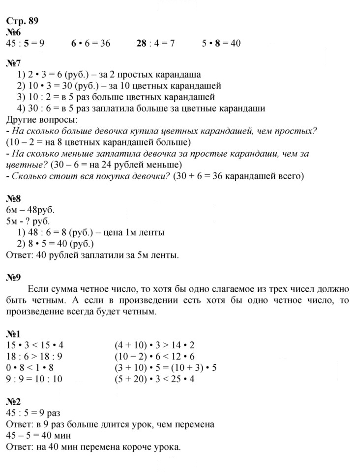 Скан решения номера 89