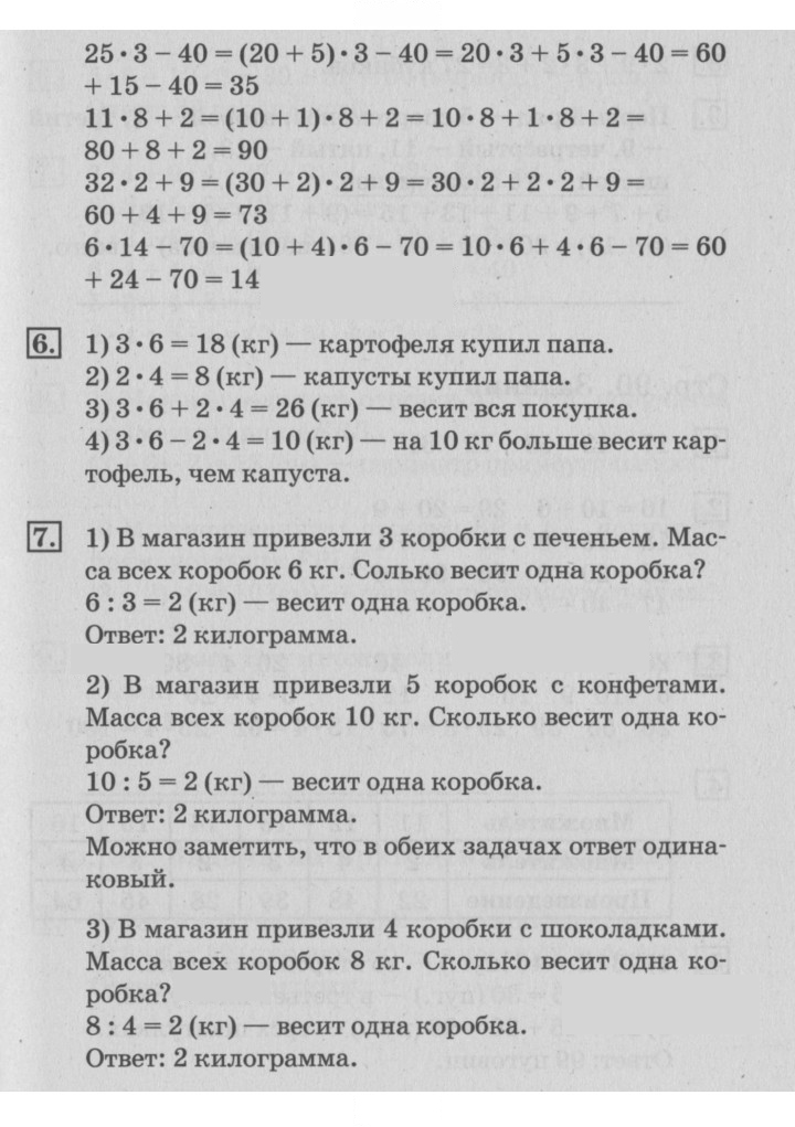 Скан решения номера 89
