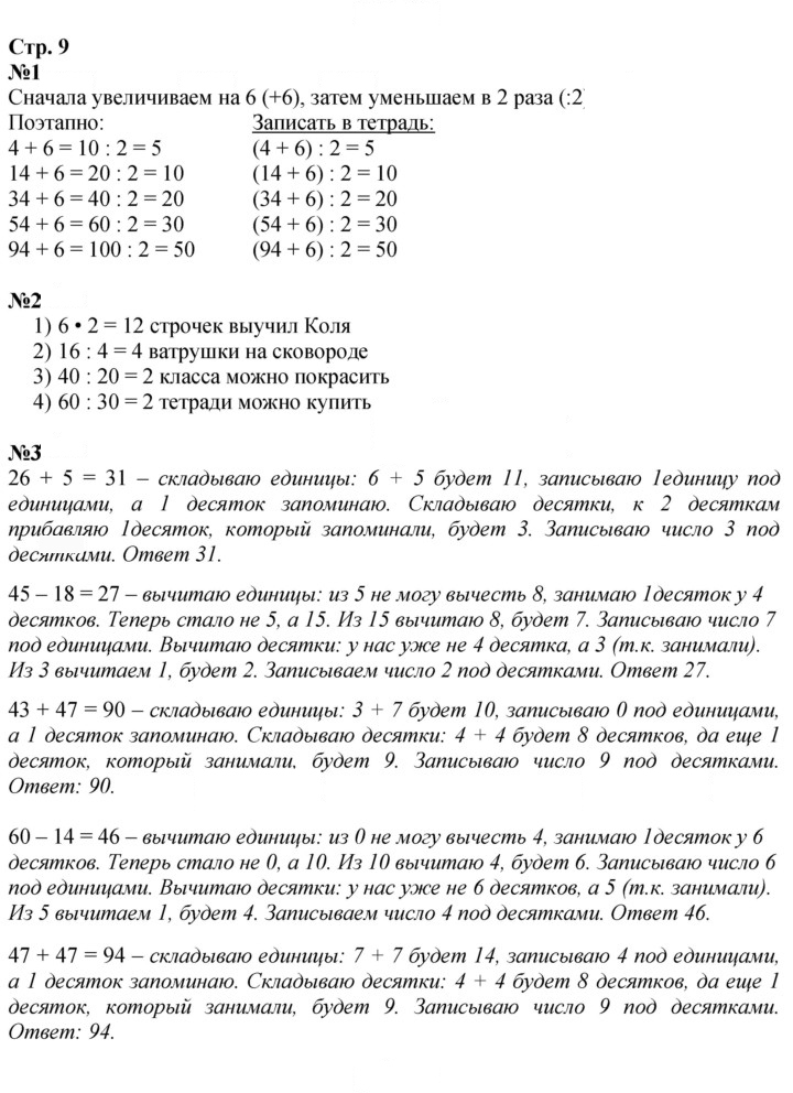 Скан решения номера 9