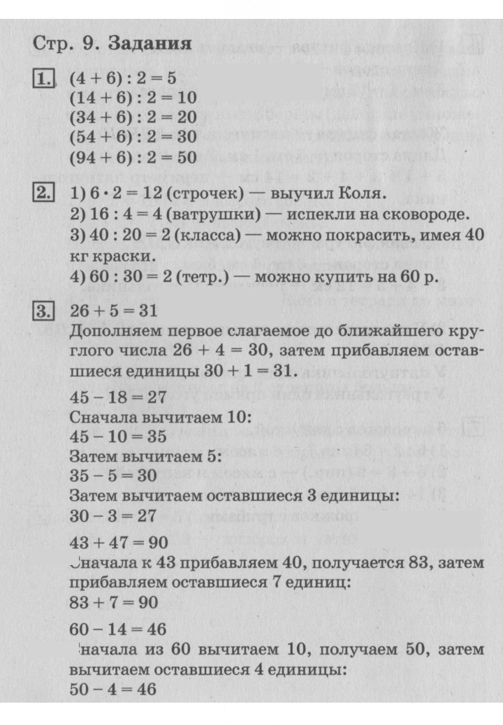 Скан решения номера 9