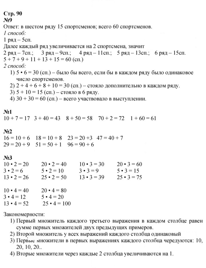 Скан решения номера 90
