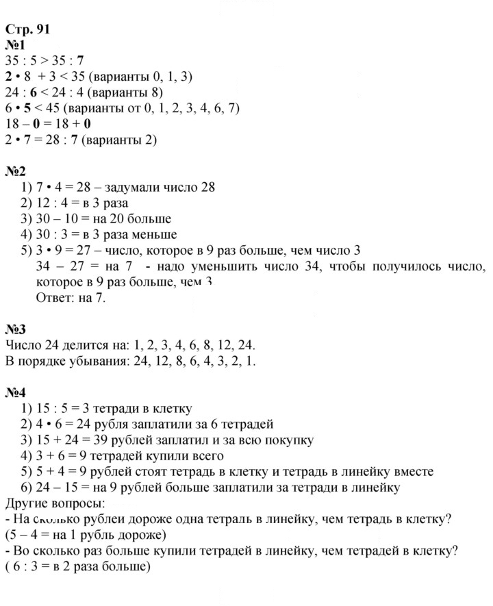 Скан решения номера 91