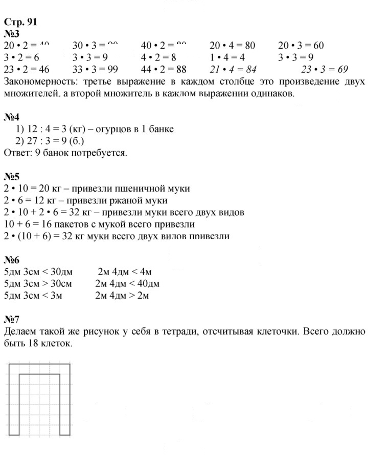 Скан решения номера 91