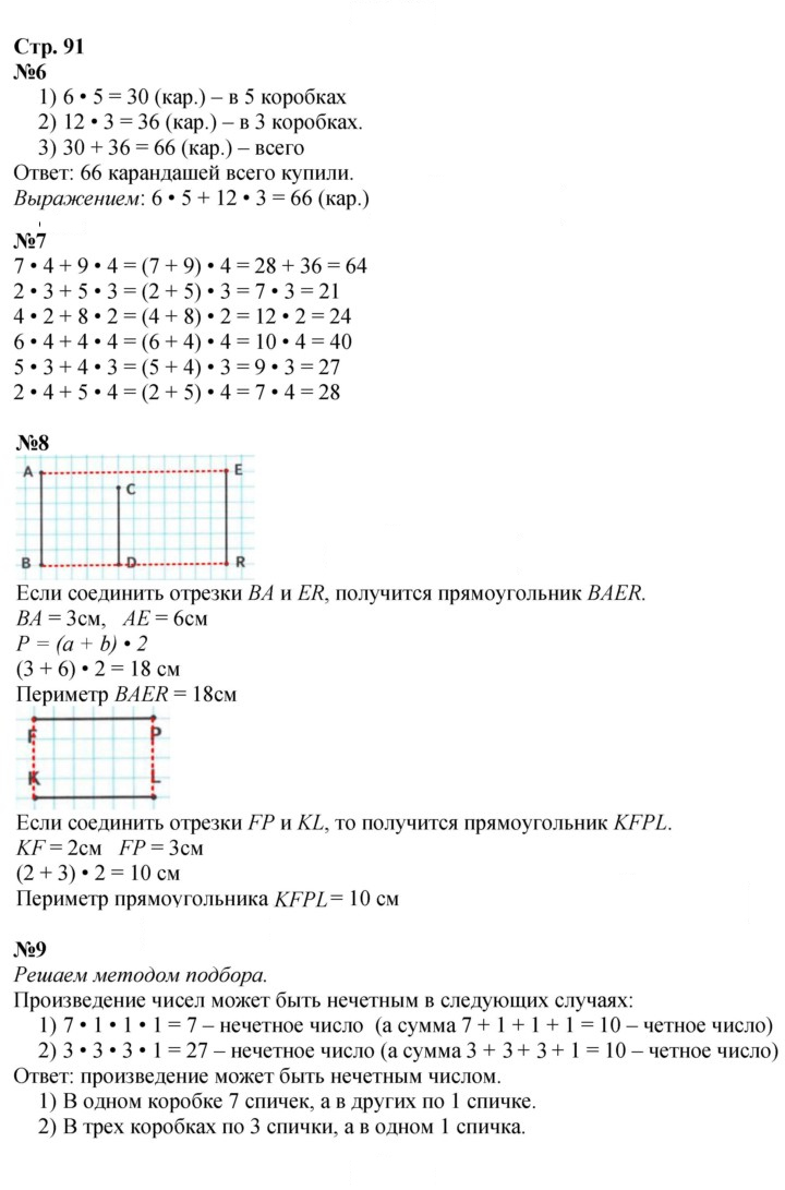 Скан решения номера 91