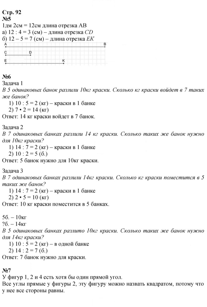 Скан решения номера 92
