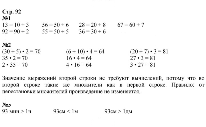 Скан решения номера 92