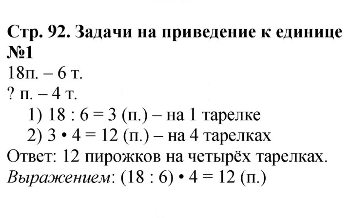 Скан решения номера 92