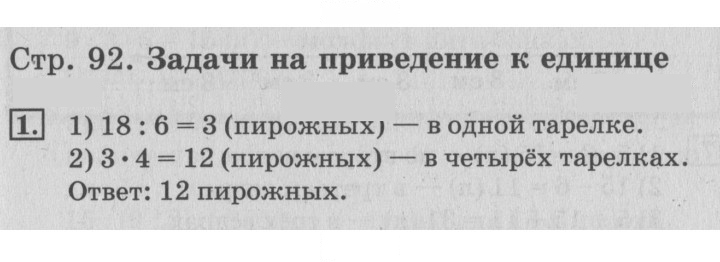 Скан решения номера 92
