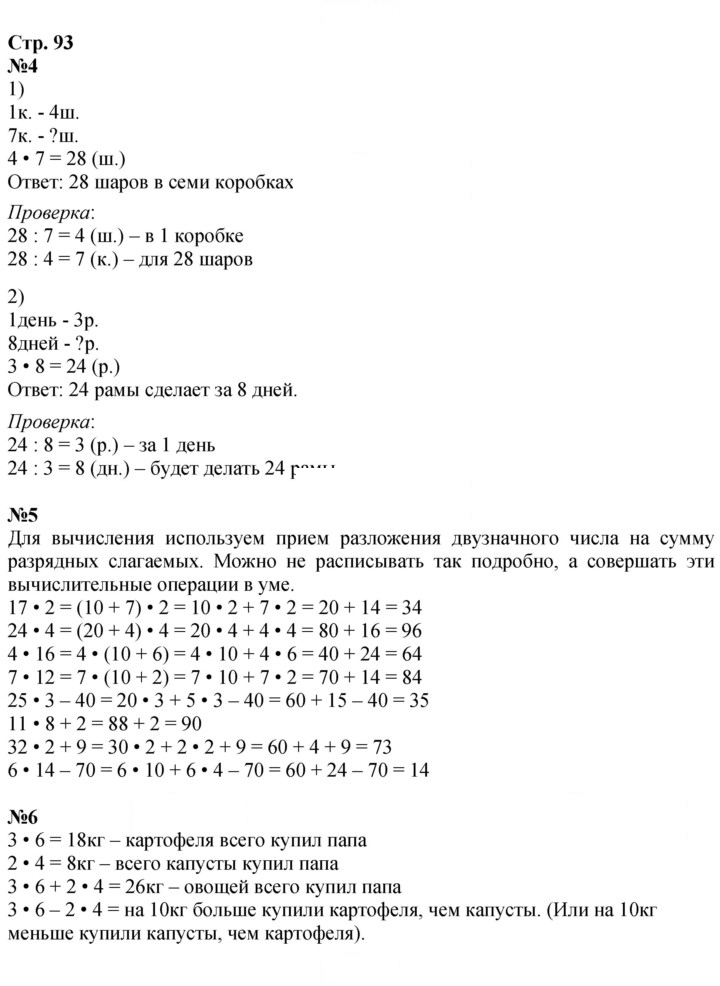 Скан решения номера 93