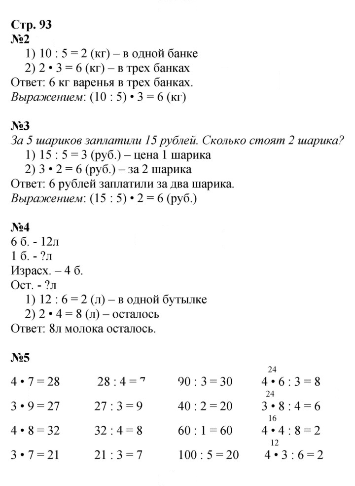 Скан решения номера 93